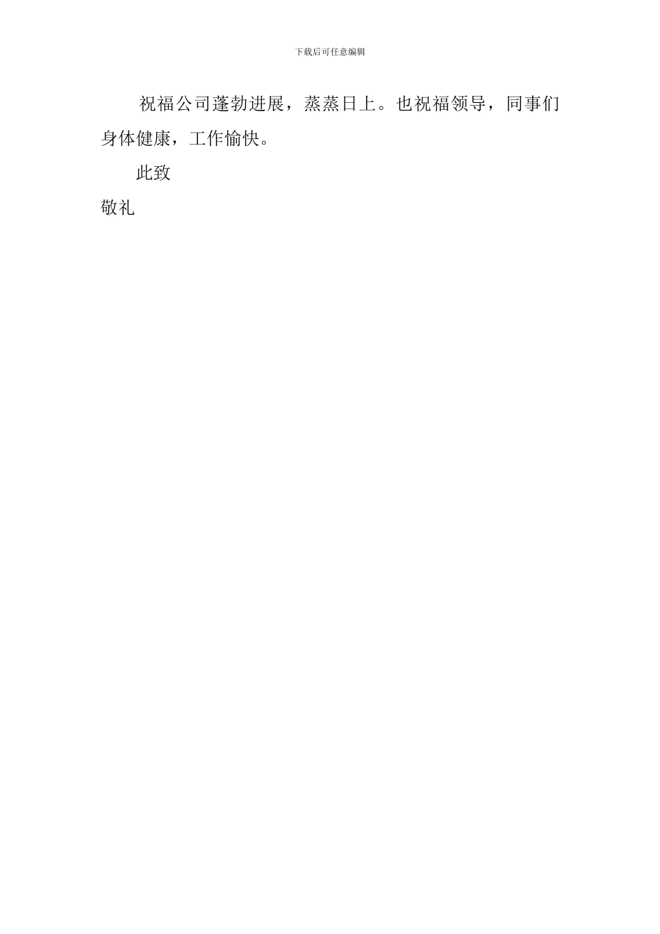 企业员工辞职报告书_第3页