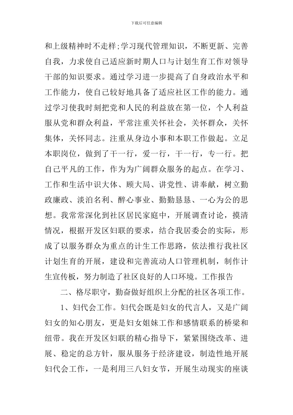 2020年农村村干部述职报告_第2页