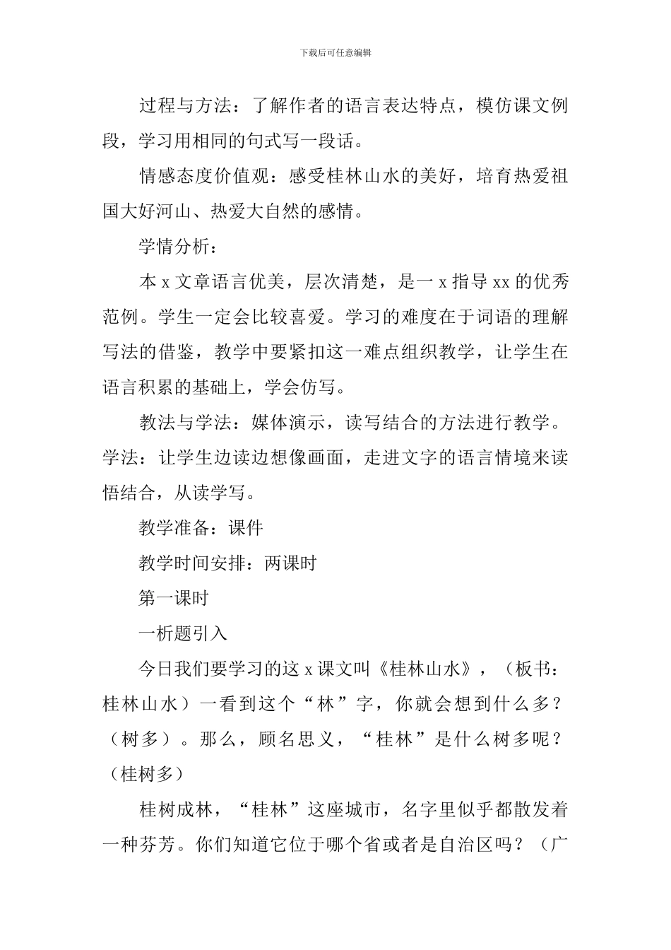 桂林山水教学设计_第2页