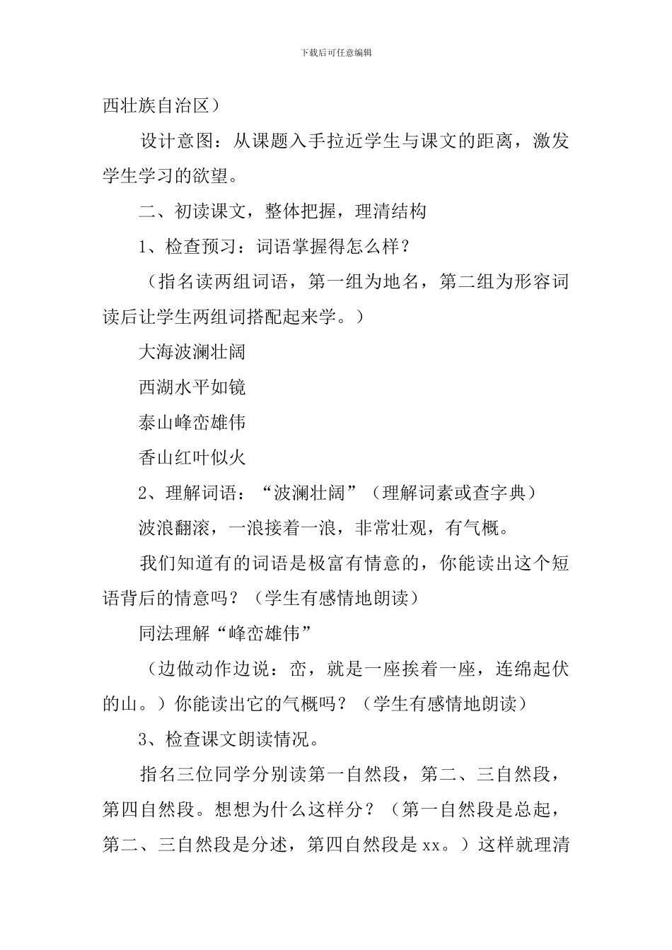 桂林山水教学设计_第3页