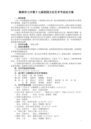 修订：七中第十七届艺术节方案