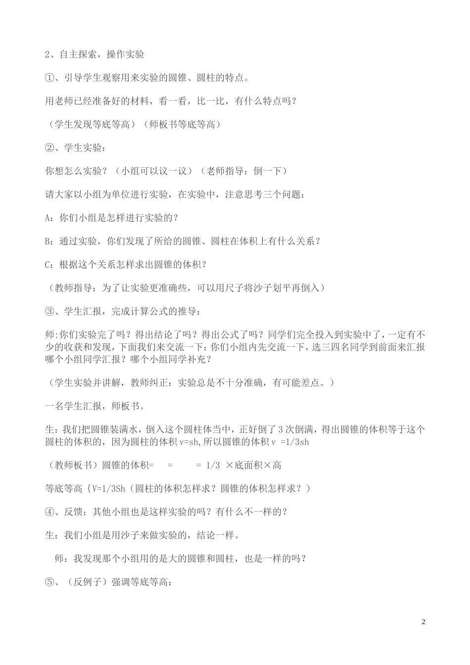 圆锥的体积教案_第2页