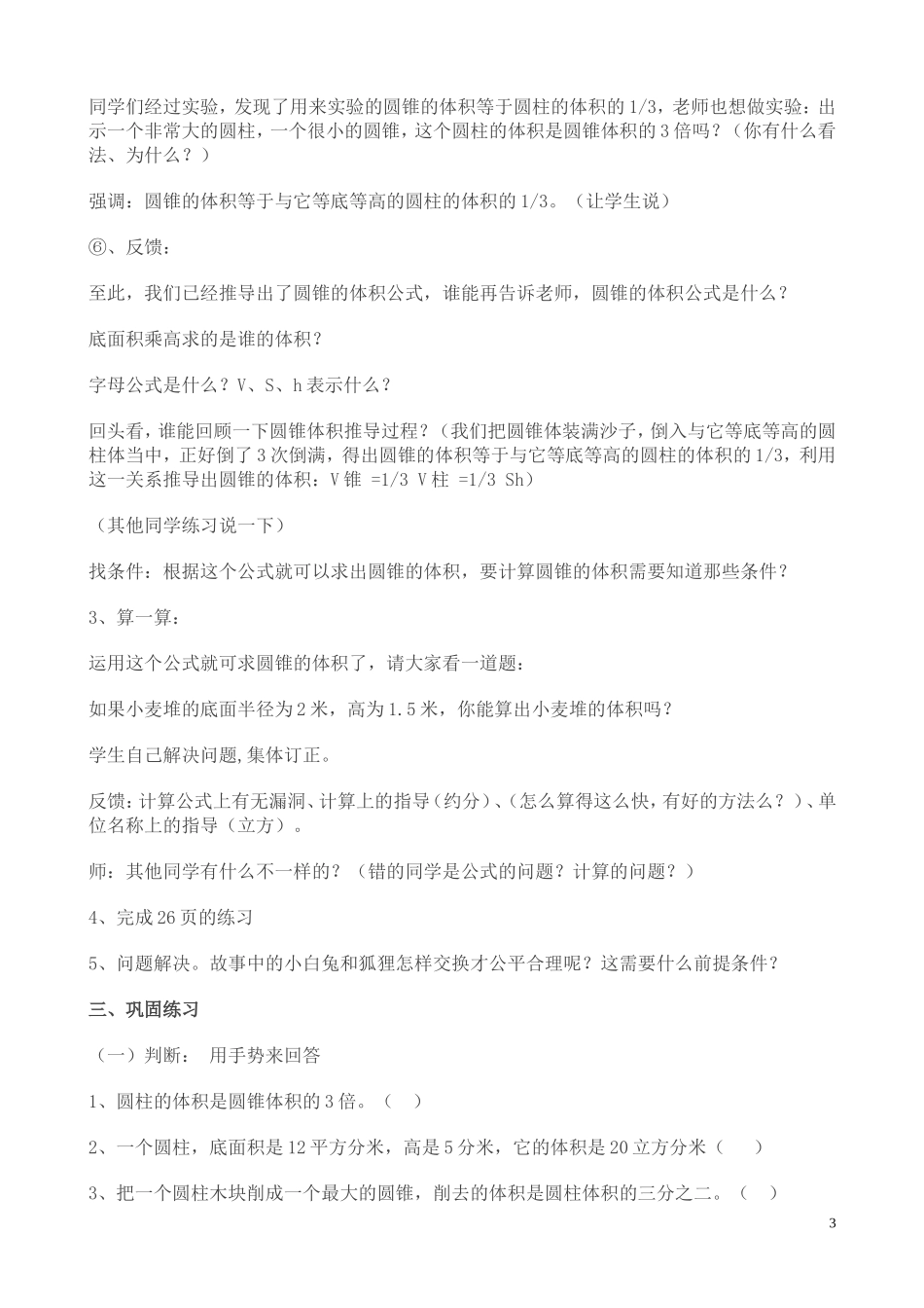 圆锥的体积教案_第3页