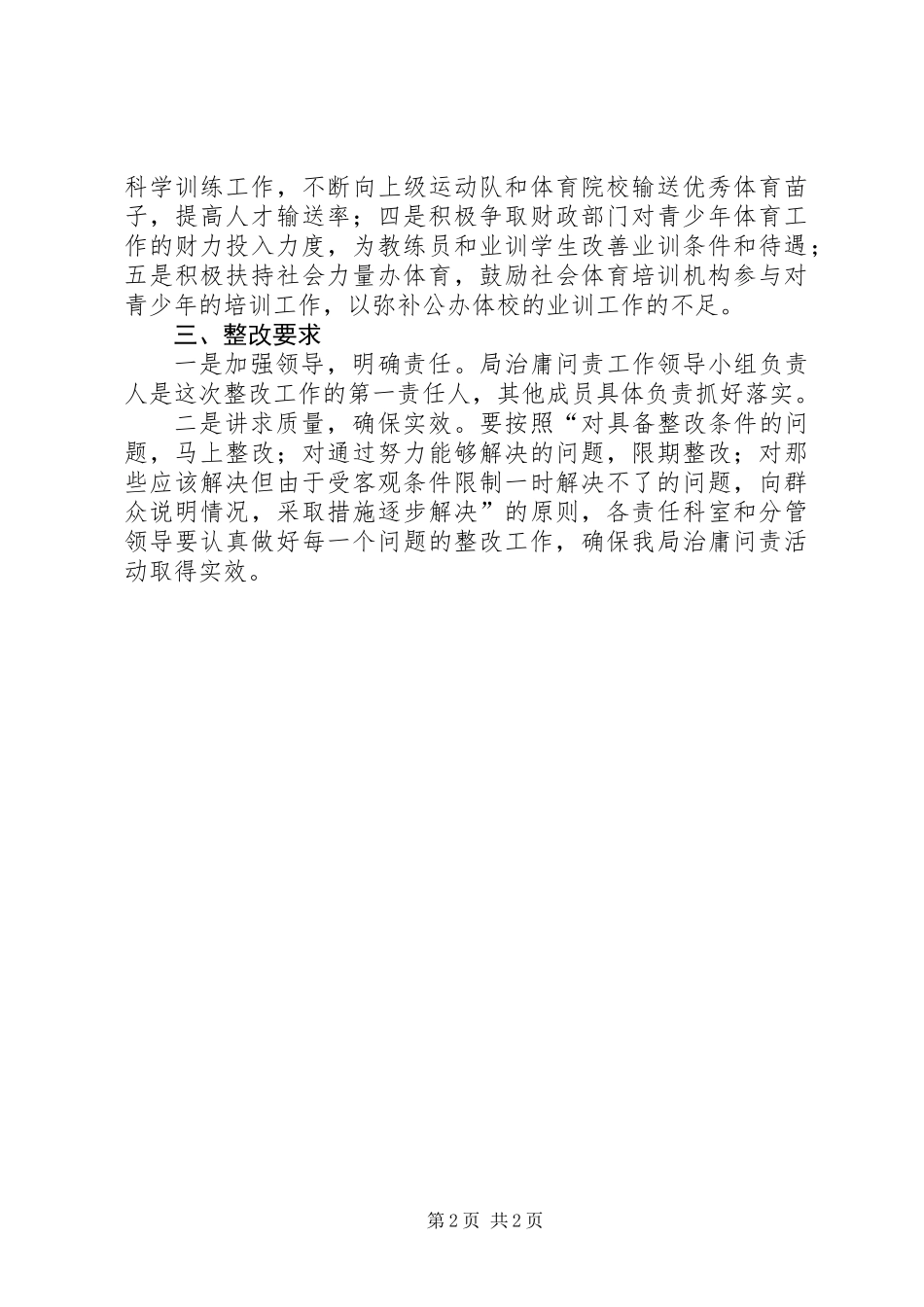 体育局治庸问责活动整改方案_第2页