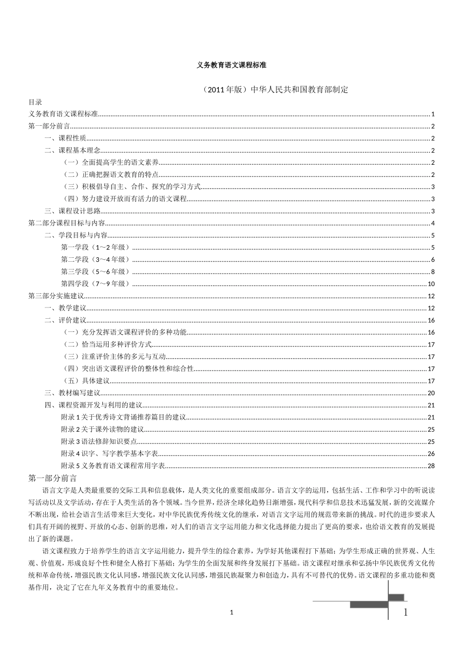 语文课程标准（2011版）_第1页