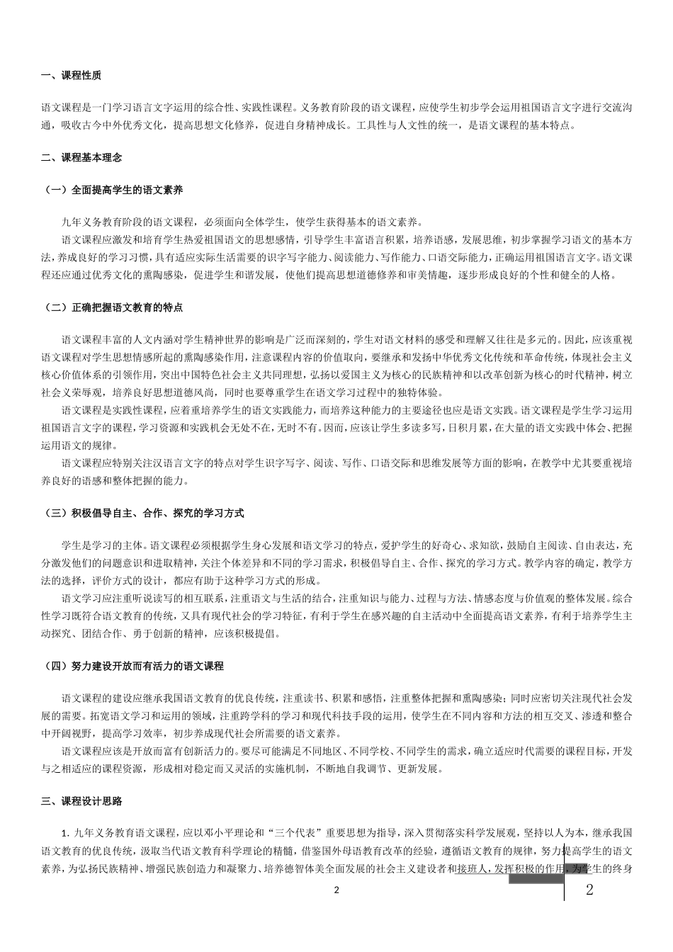 语文课程标准（2011版）_第2页