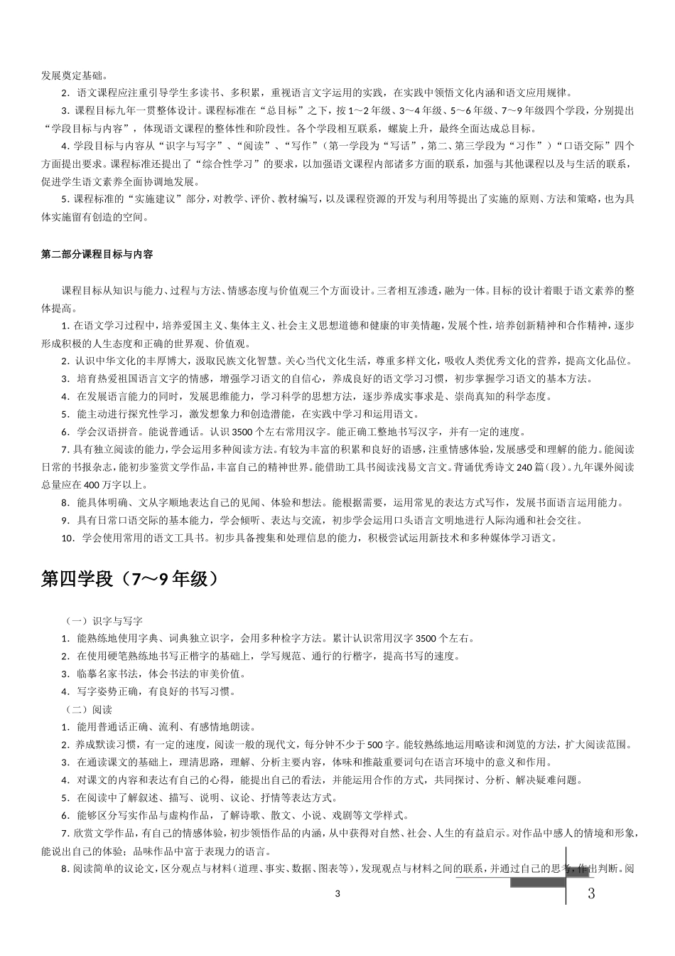 语文课程标准（2011版）_第3页