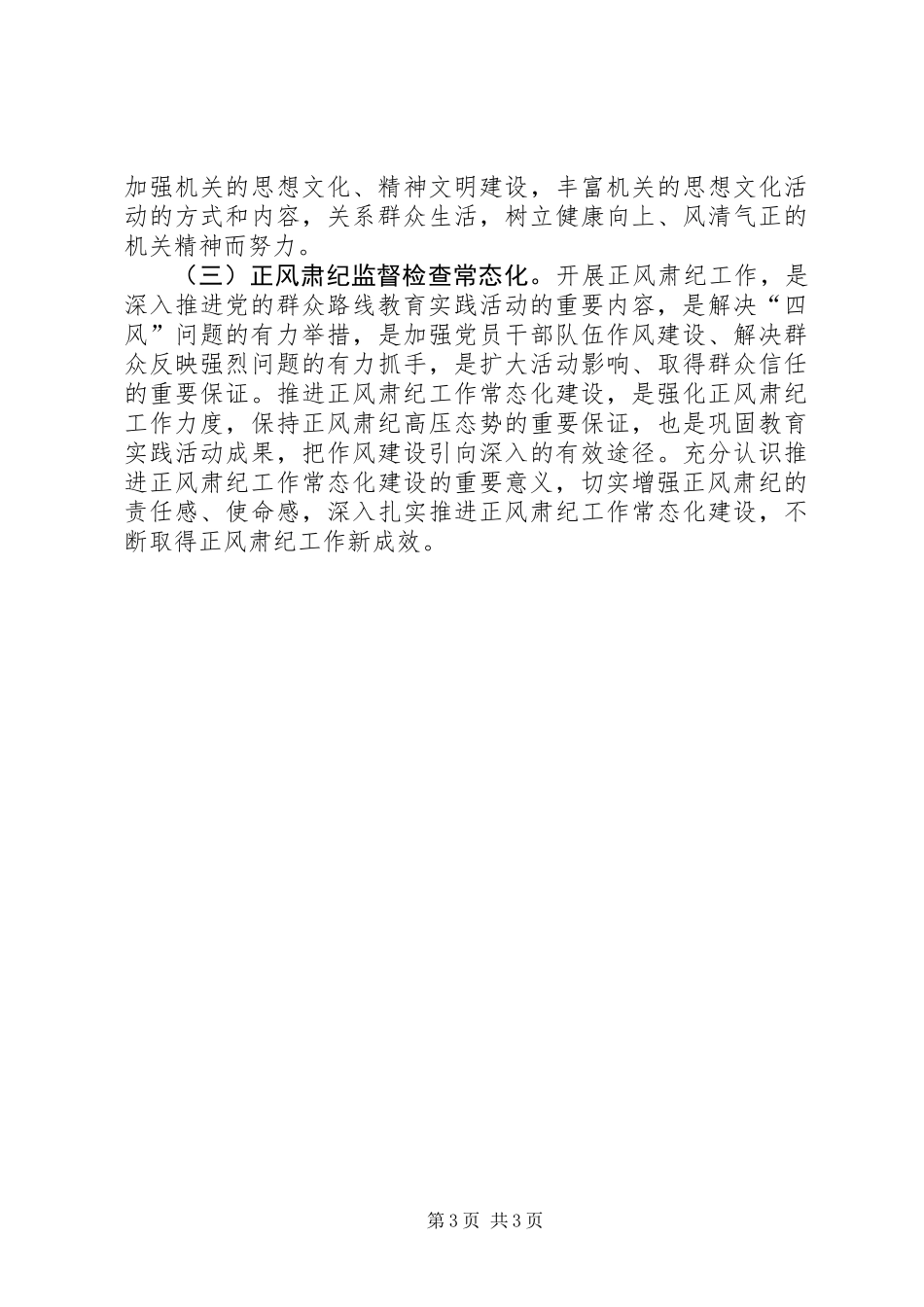 体育局正风肃纪自纠自查工作报告_第3页