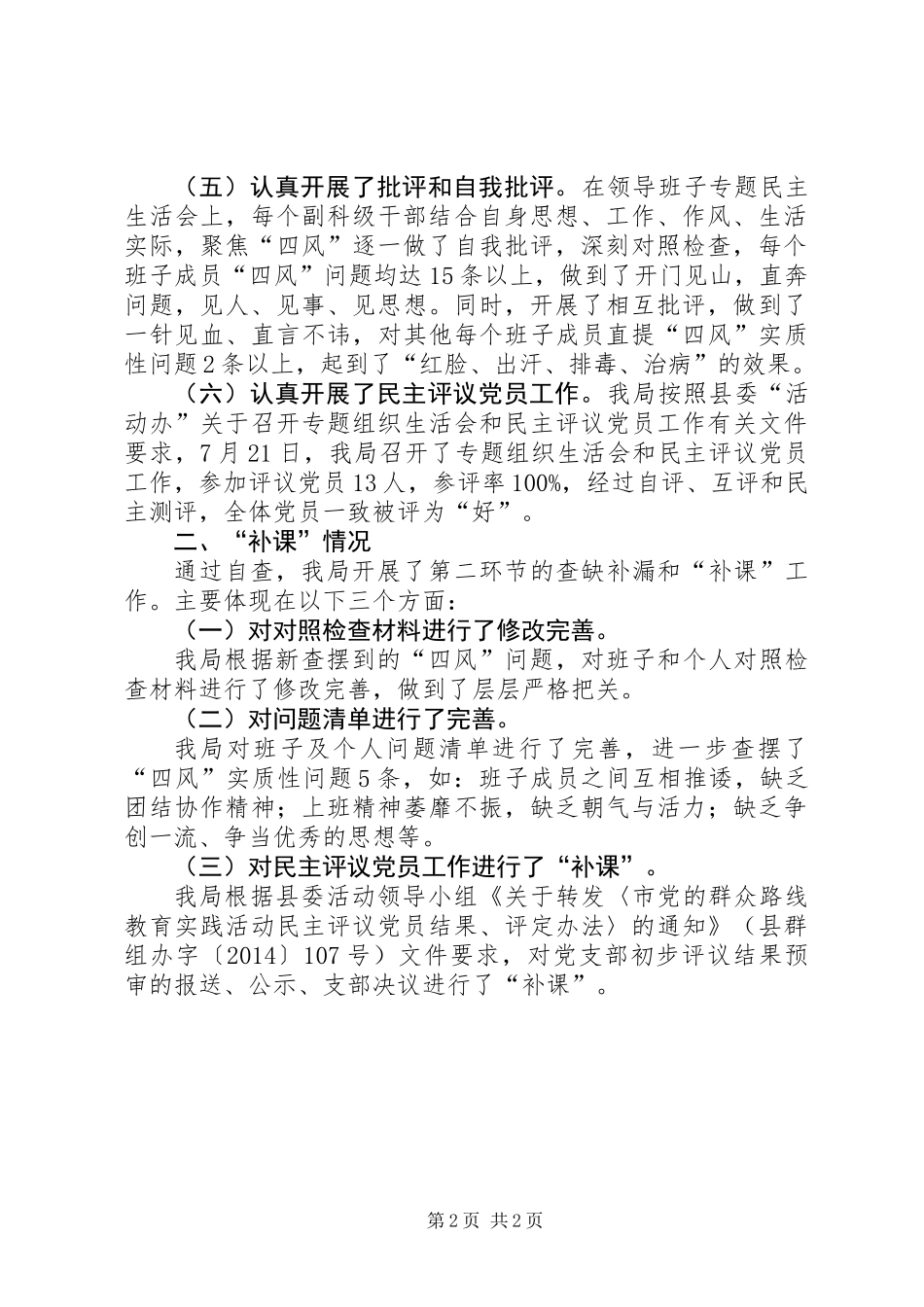 体育局查摆问题专题报告_第2页