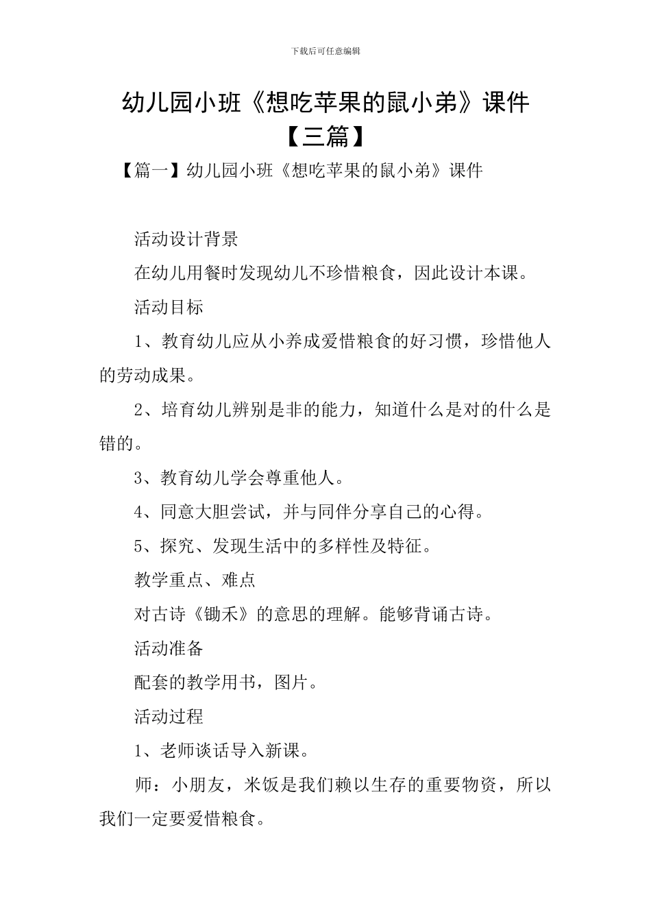 幼儿园小班《想吃苹果的鼠小弟》课件_第1页