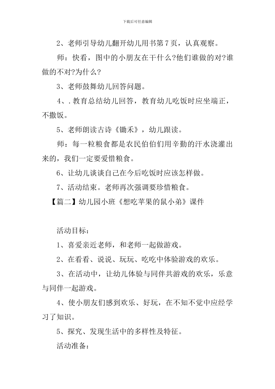 幼儿园小班《想吃苹果的鼠小弟》课件_第2页