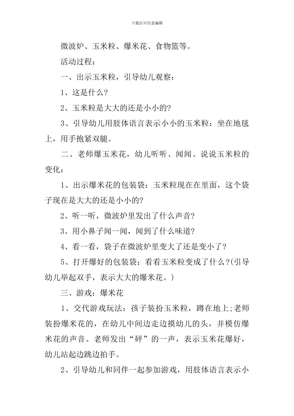 幼儿园小班《想吃苹果的鼠小弟》课件_第3页