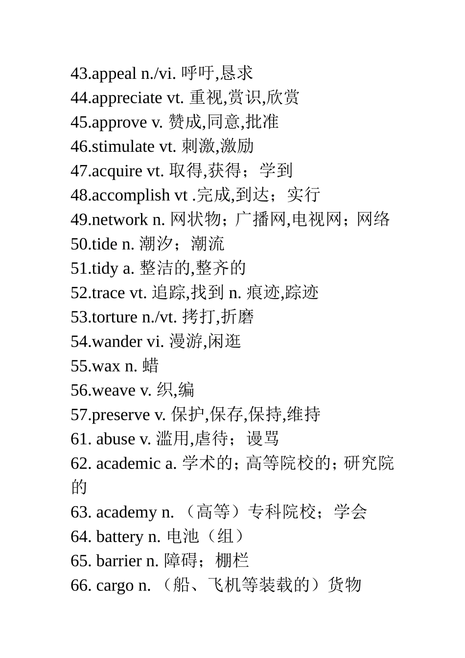 高中英语阅读理解常考单词_第3页