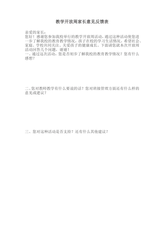 教学开放周家长意见反馈表