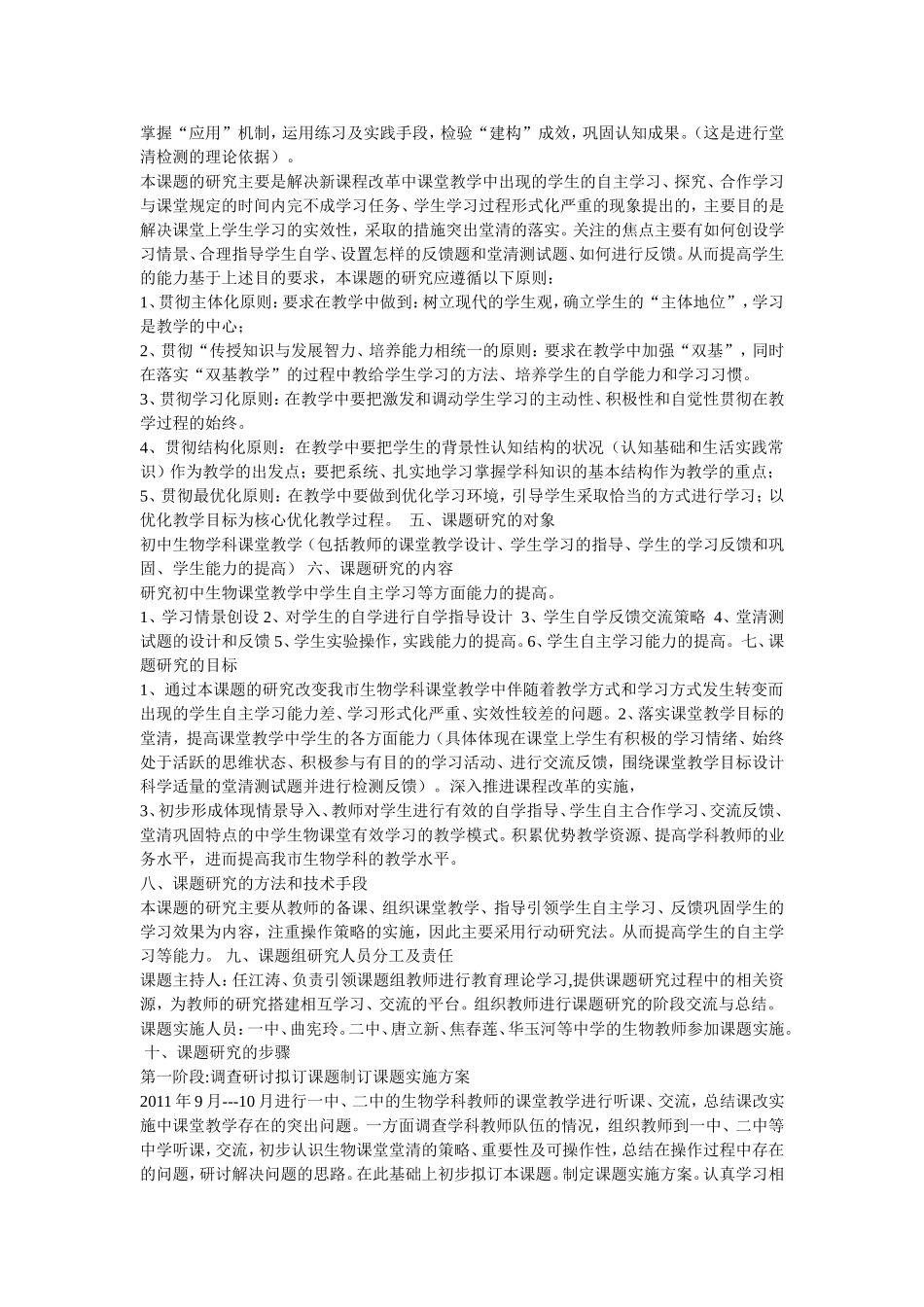 初中生物课堂中提高学生自主学习能力的研究_第2页