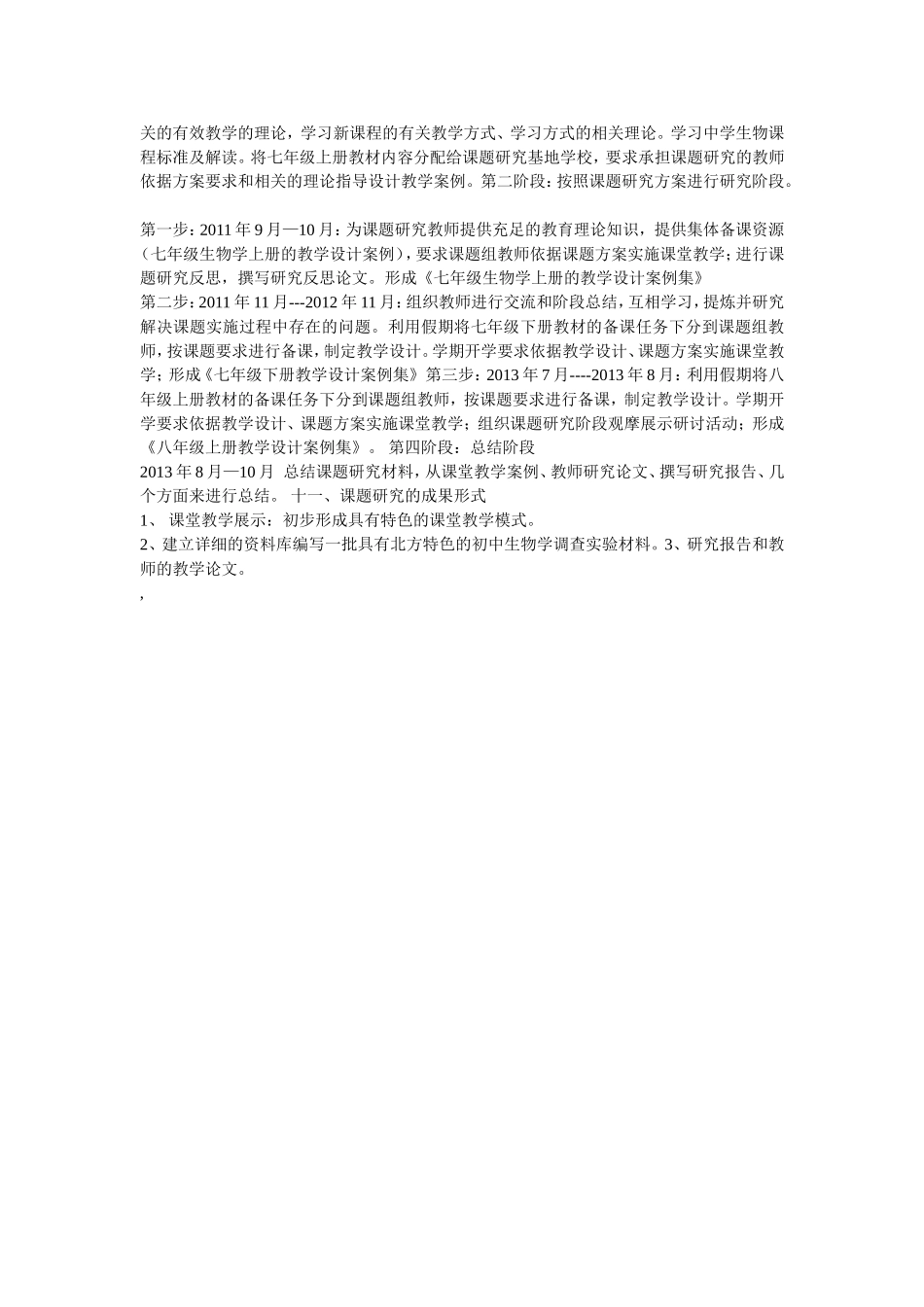 初中生物课堂中提高学生自主学习能力的研究_第3页