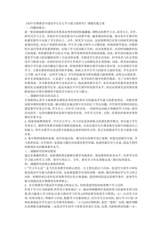 初中生物课堂中提高学生自主学习能力的研究