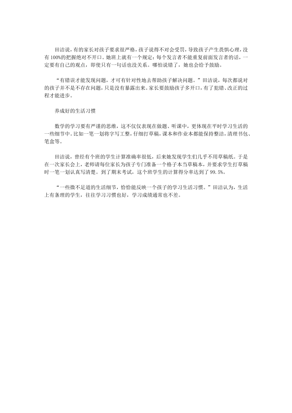 名师四招让孩子找到学好数学秘诀_第2页