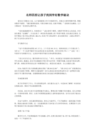 名师四招让孩子找到学好数学秘诀
