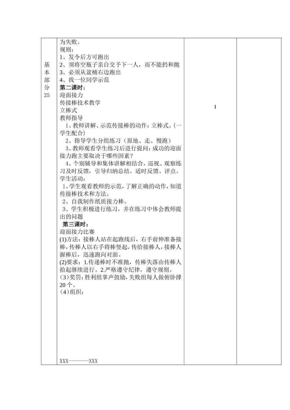 迎面接力跑游戏：蜻蜓点水(16)_第2页