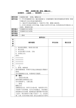 迎面接力跑游戏：蜻蜓点水(16)