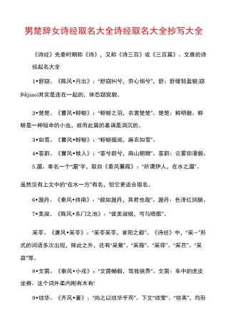 男楚辞女诗经取名大全诗经取名大全抄写大全