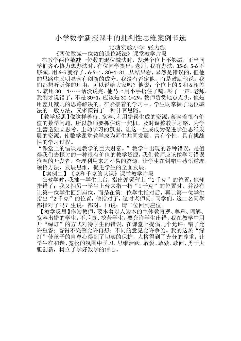批判性思维反思_第1页