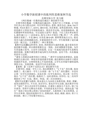 批判性思维反思