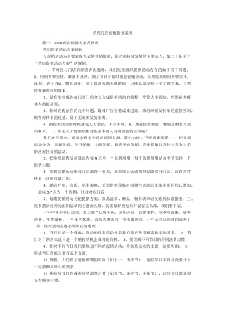 药店门店促销服务案例
