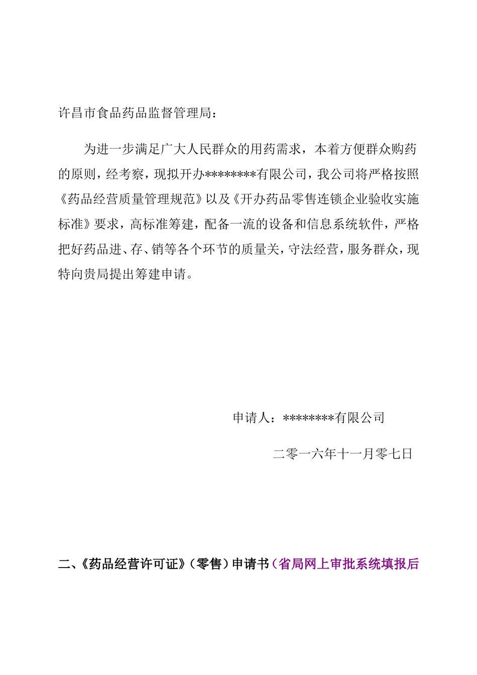 药店连锁总公司筹建材料模板_第3页