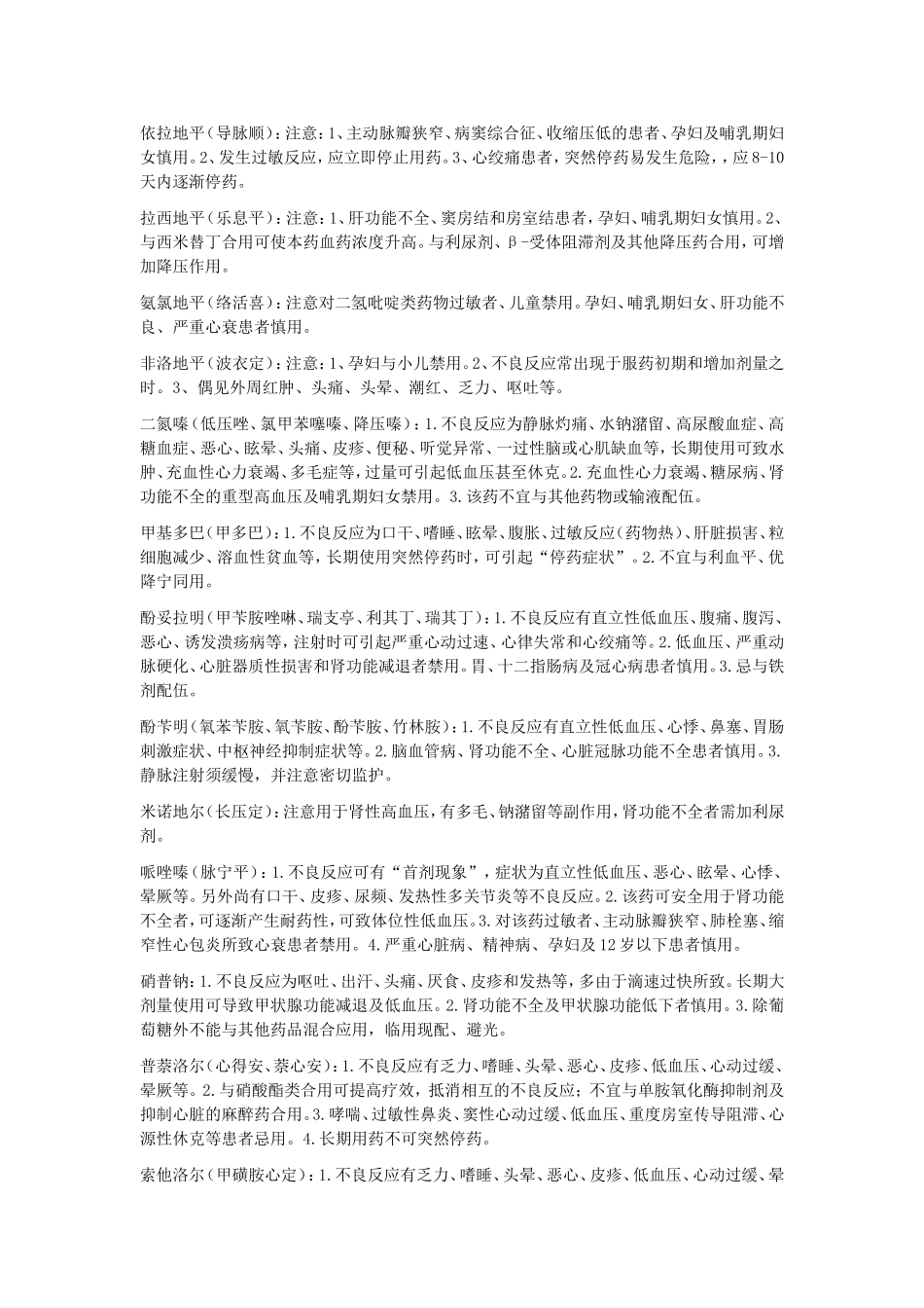 药店降压药常见副作用的防治_第3页