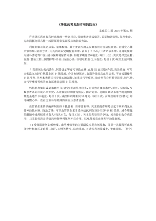 药店降压药常见副作用的防治