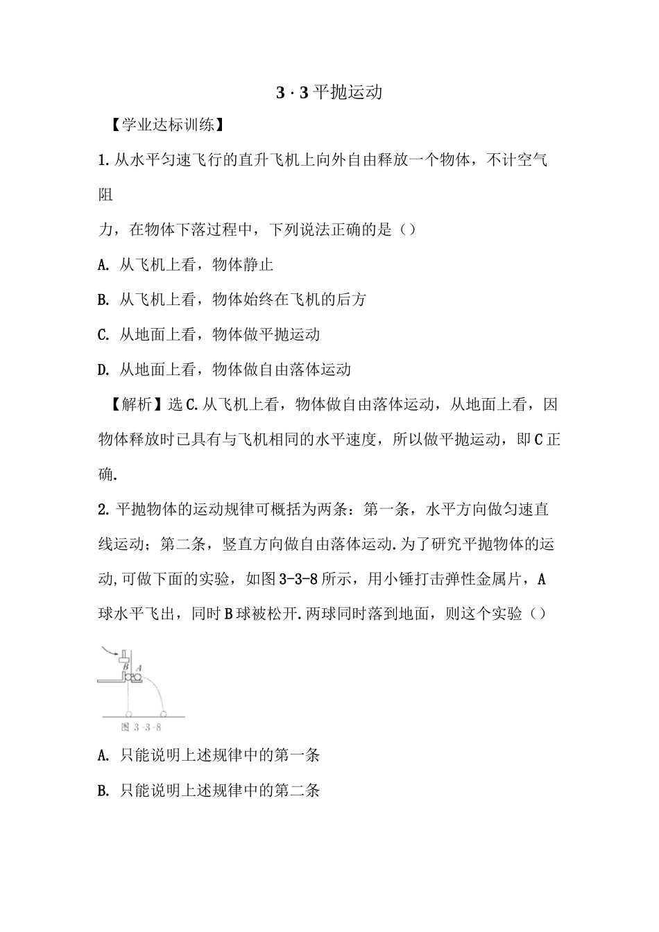 高一物理平抛运动练习题_第1页