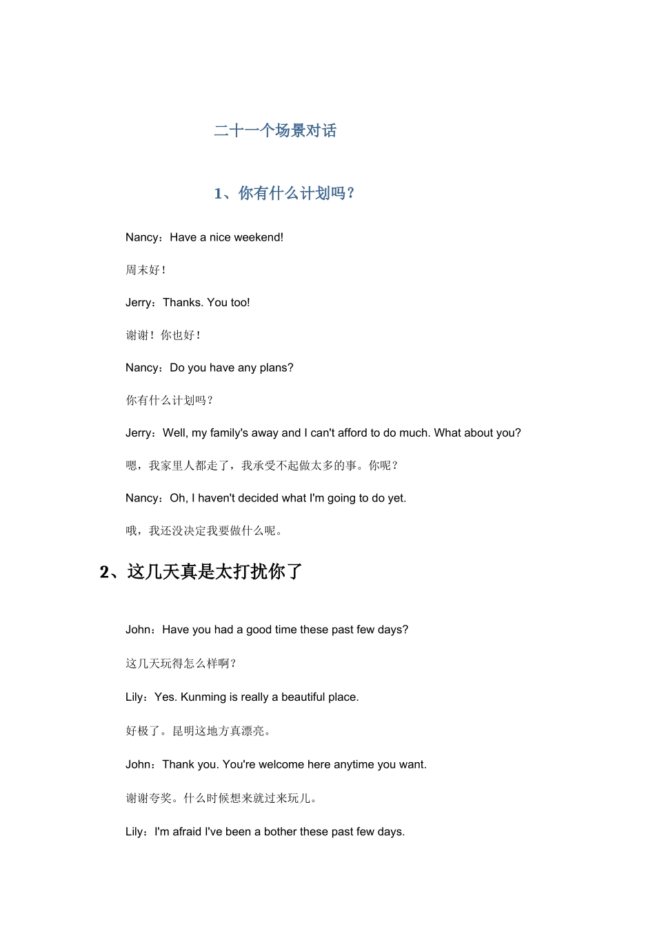 英语日常情景对话_第1页