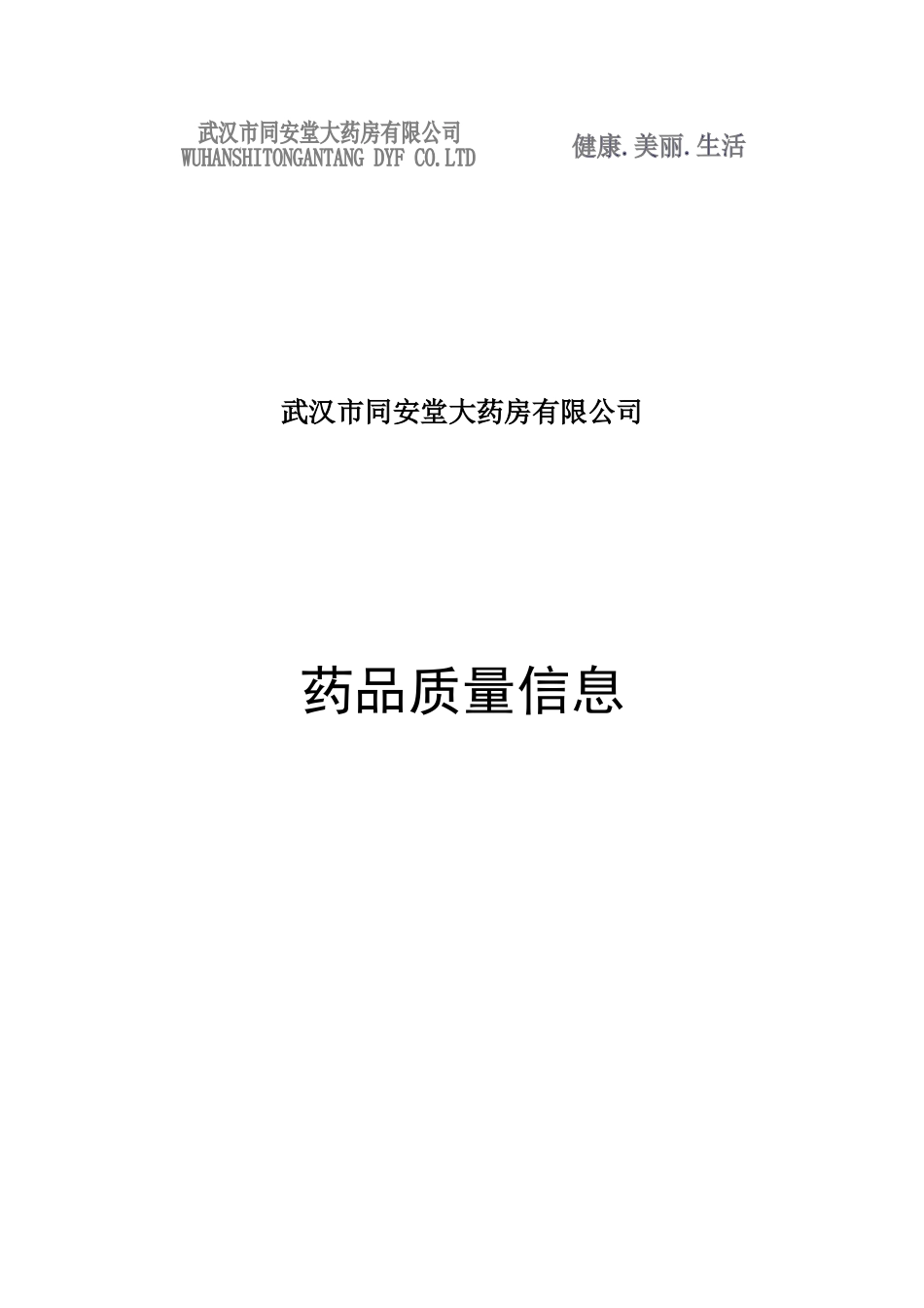 药店表格(竖)表封面_第2页