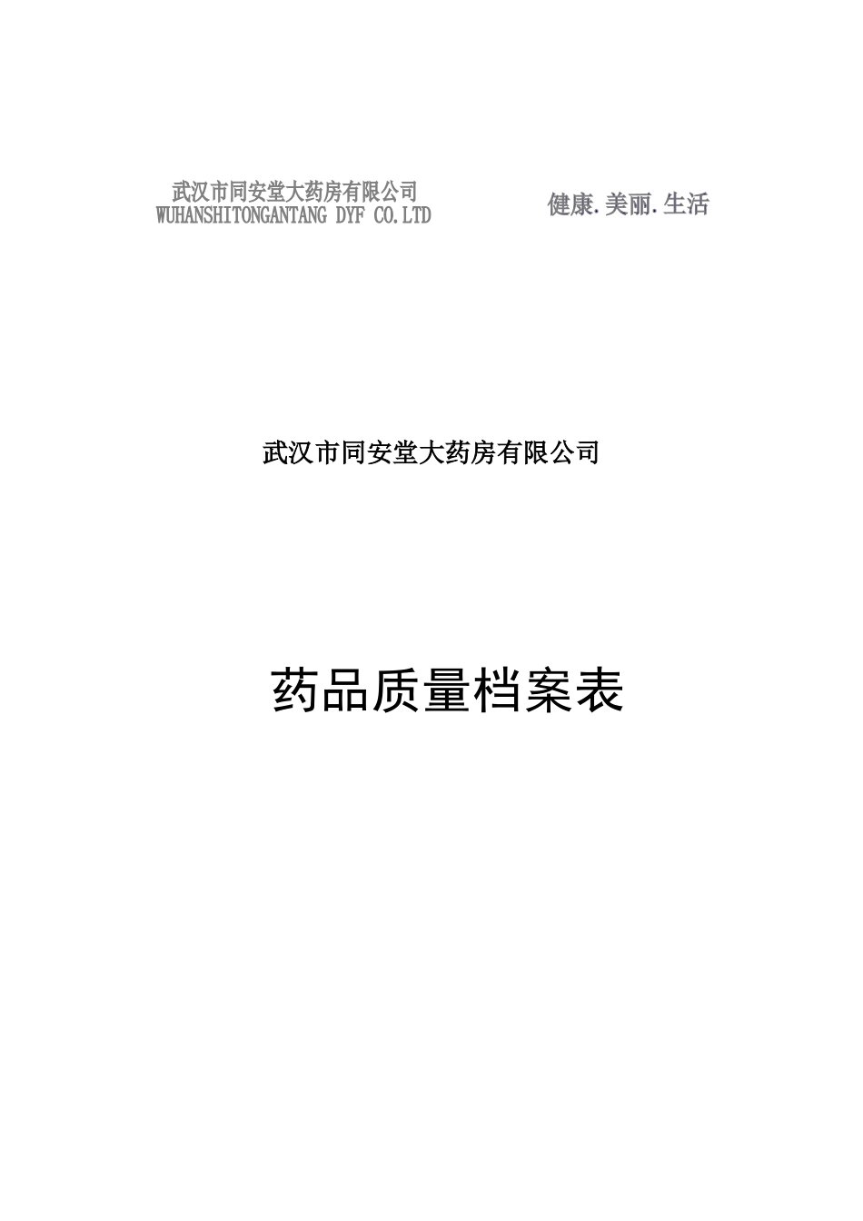 药店表格(竖)表封面_第3页