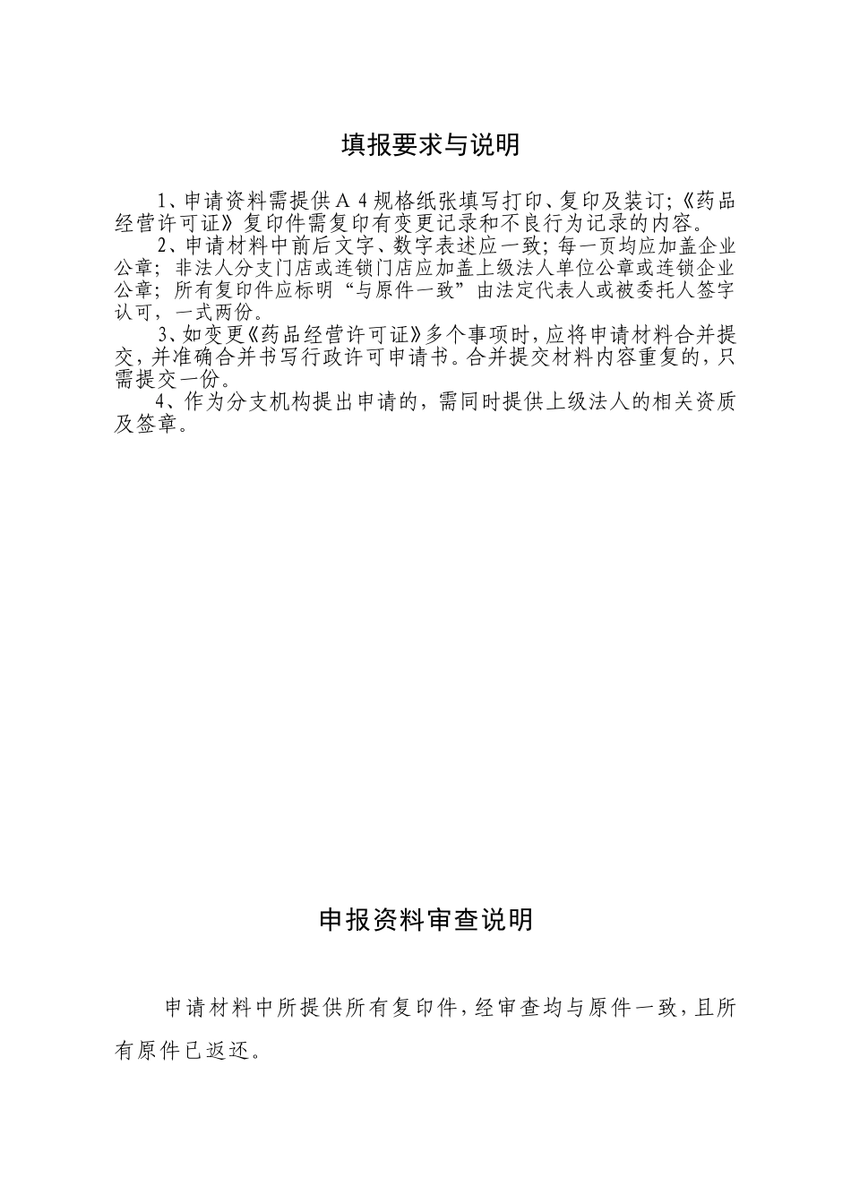 药店负责人变更_第2页