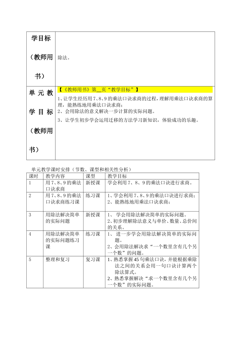（5课时）第四单元表内除法二_第2页