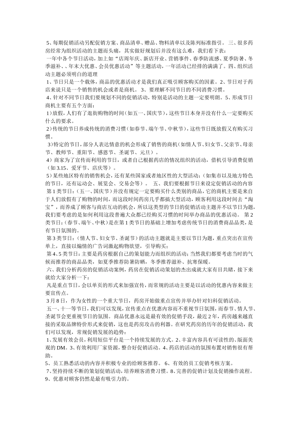 药店门店促销服务案例_第3页
