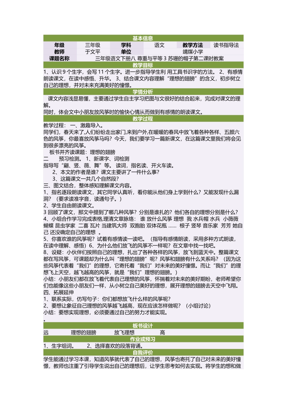 三年级语文下册八尊重与平等3苏珊的帽子第二课时教案_第1页