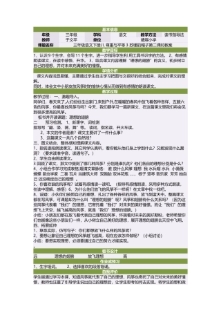 三年级语文下册八尊重与平等3苏珊的帽子第二课时教案