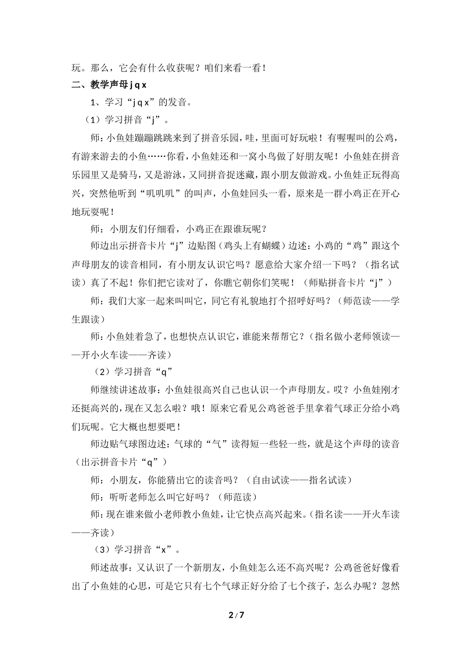 《j__q__x》教学设计（全三课时）_第2页