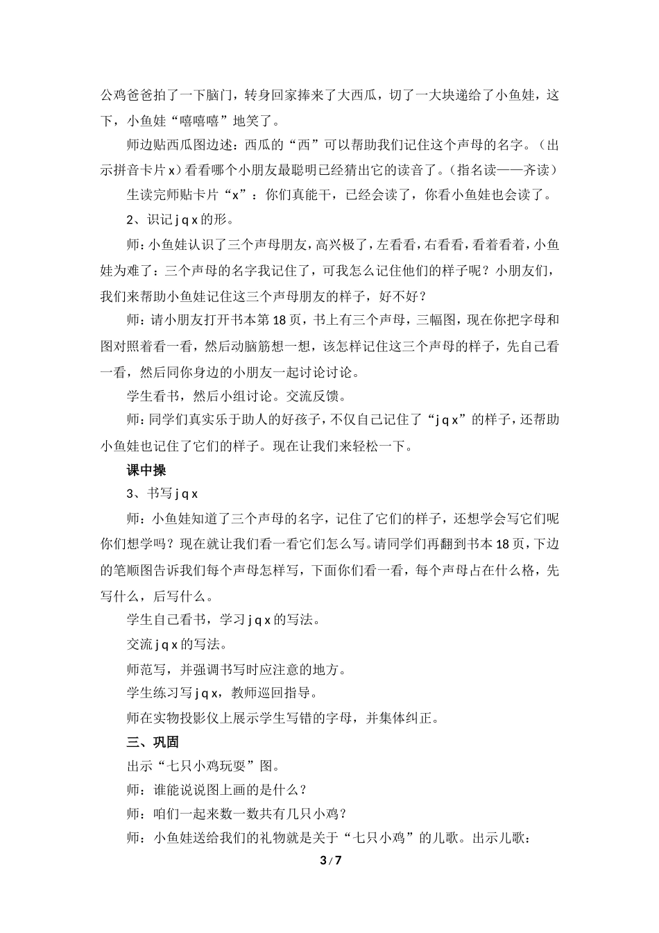 《j__q__x》教学设计（全三课时）_第3页