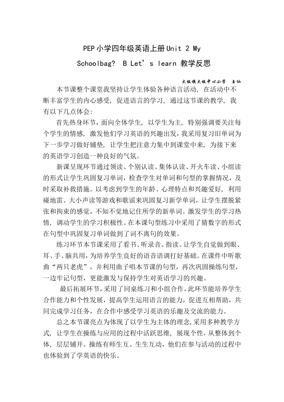 PEP四年级上册Unit2MySchoolbag反思_第1页