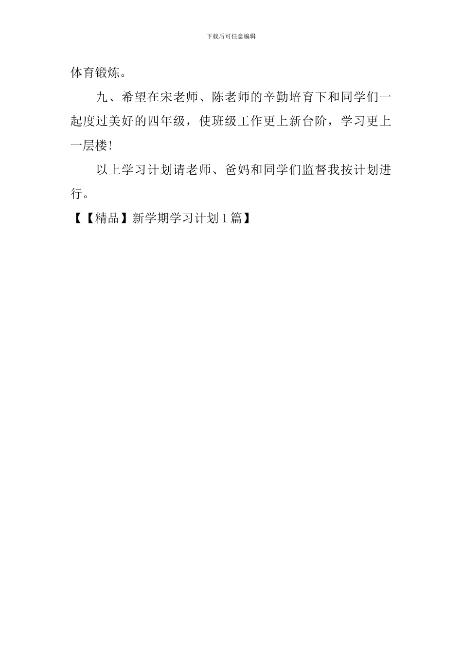 新学期学习计划1篇_第2页