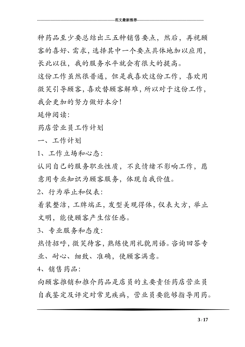 药店营业员自我鉴定及评定_第3页