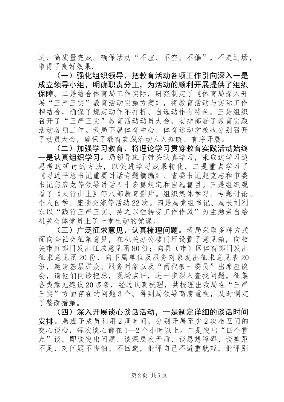 体育局机关党委年度党建工作总结_第2页