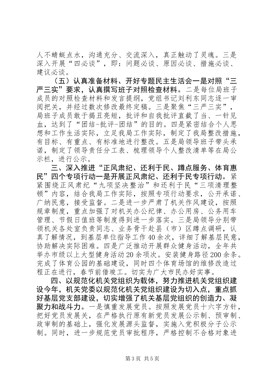 体育局机关党委年度党建工作总结_第3页