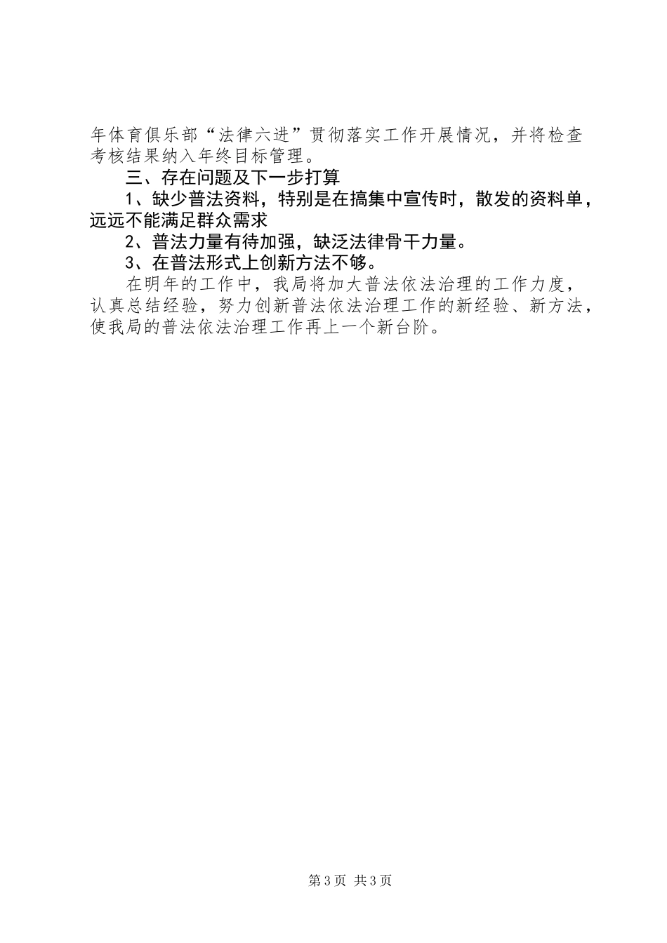 体育局普法依法治理工作总结_第3页