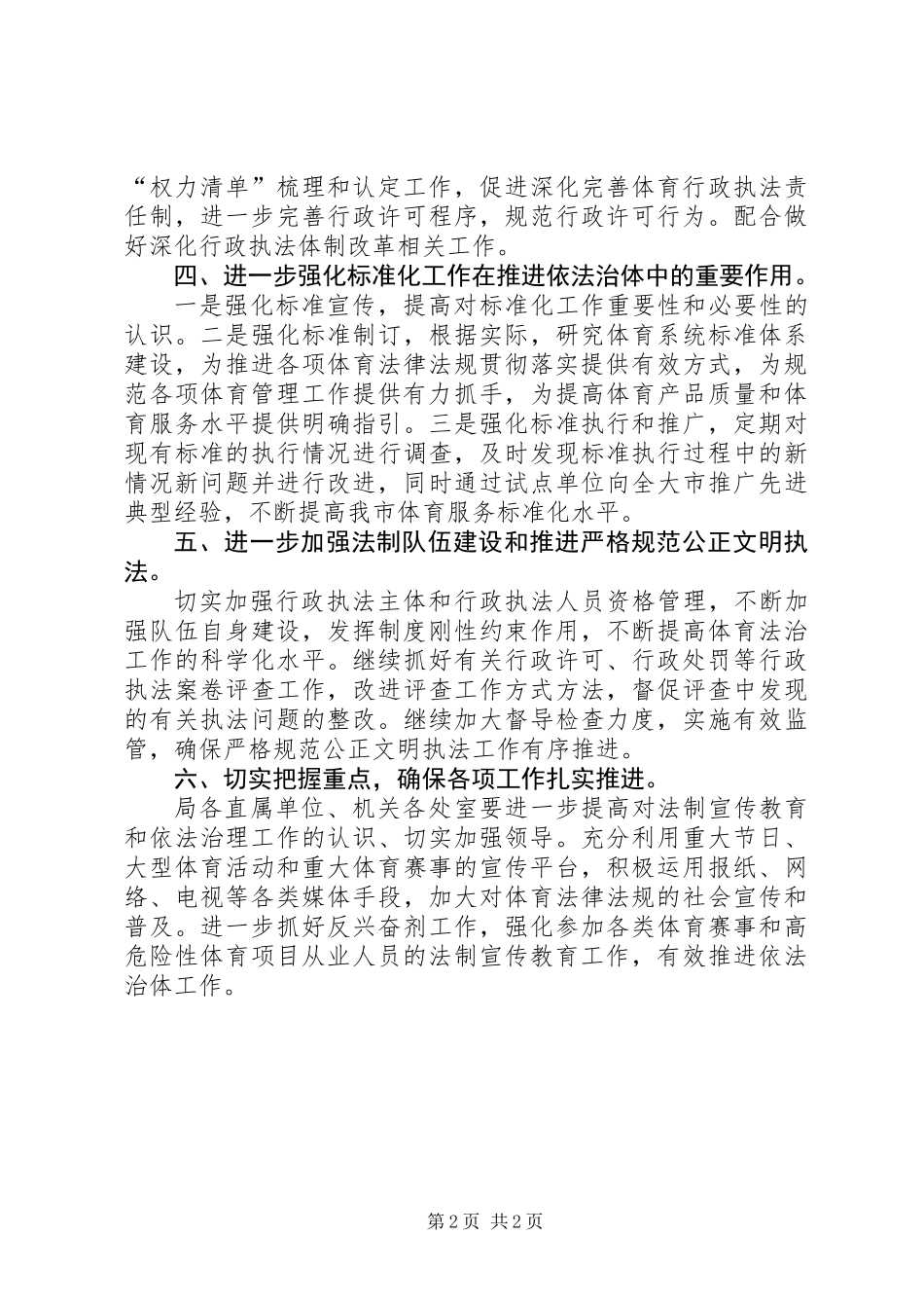 体育局普法和依法治理工作计划_第2页